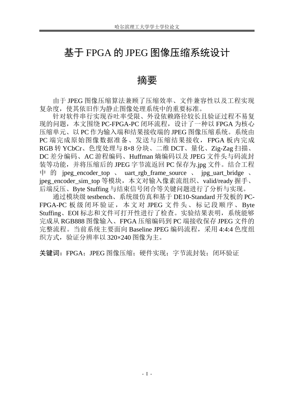 26年WP集成电路设计与集成系统 基于FPGA的JPEG图像压缩系统设计0.21-AI22.62.docx_第1页