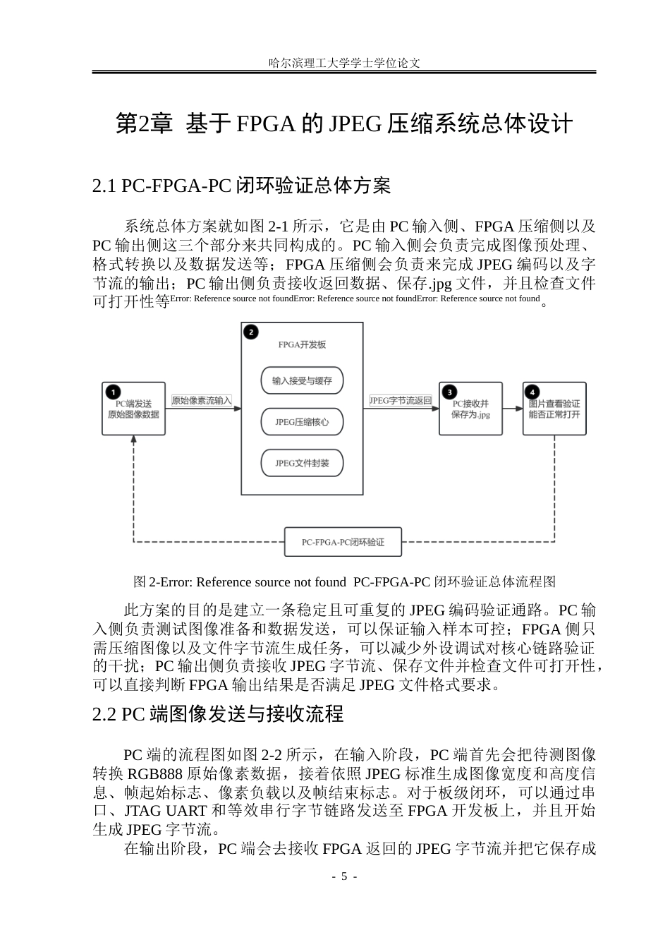 26年WP集成电路设计与集成系统 基于FPGA的JPEG图像压缩系统设计0.21-AI22.62.docx_第10页