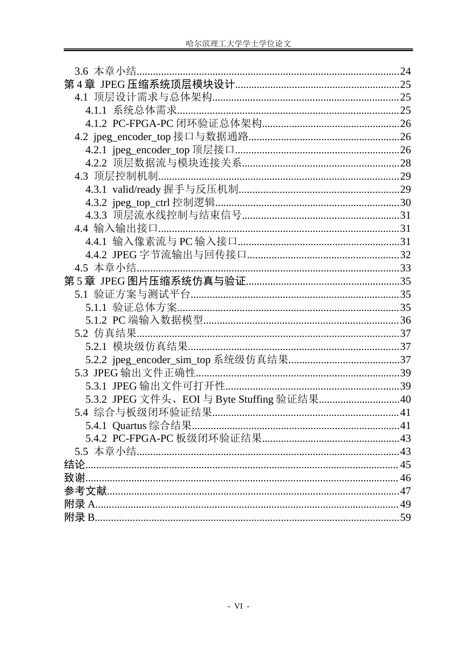 26年WP集成电路设计与集成系统 基于FPGA的JPEG图像压缩系统设计0.21-AI22.62.docx_第5页