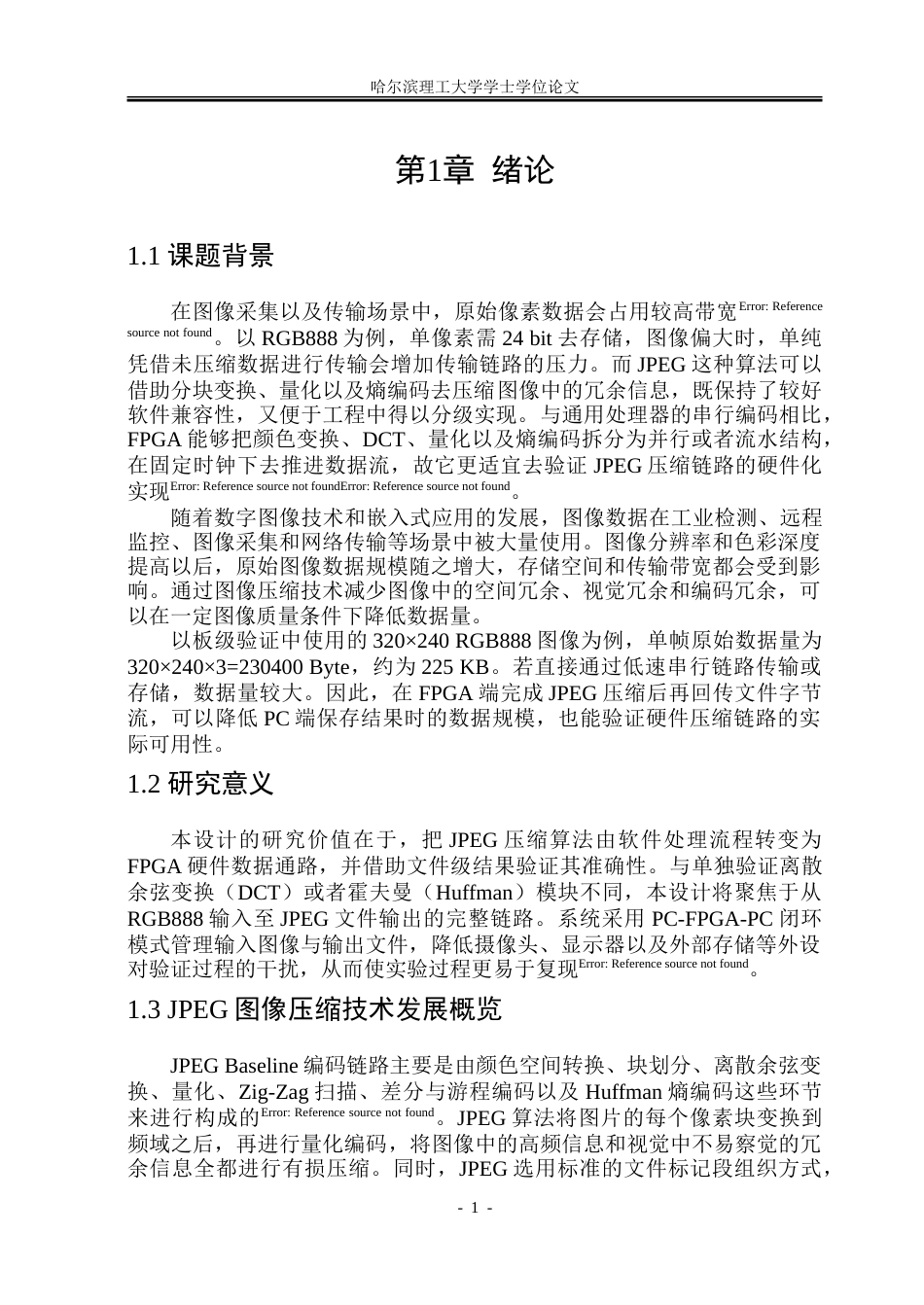26年WP集成电路设计与集成系统 基于FPGA的JPEG图像压缩系统设计0.21-AI22.62.docx_第6页