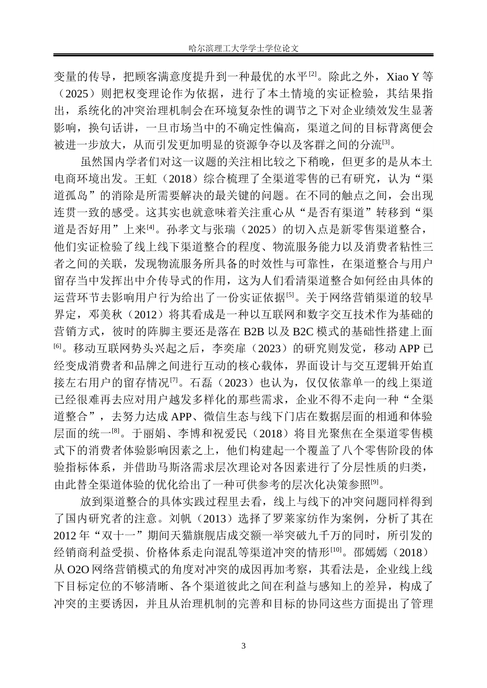 26年WP市场营销 京东网络营销渠道用户满意度提升策略研究4.84-AI16.14(41451字).docx_第9页