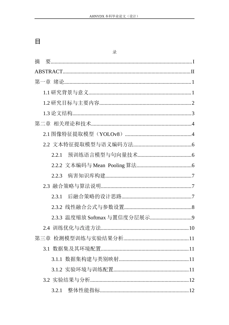 26年WP计算机科学与技术 基于多模态的玉米病害检测模型研究与系统构建9.55-AI通过(15240字).docx_第1页