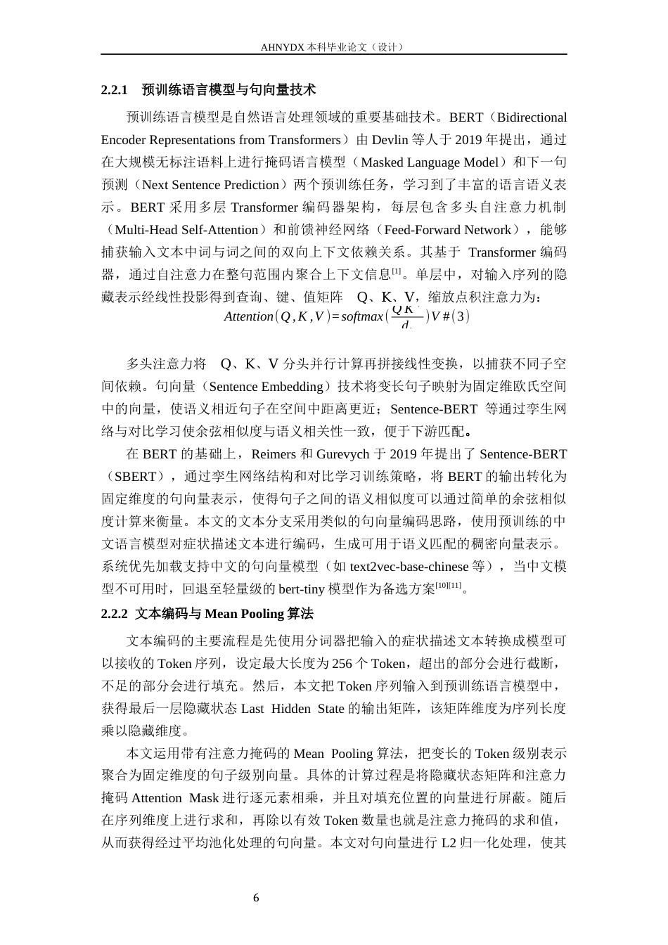 26年WP计算机科学与技术 基于多模态的玉米病害检测模型研究与系统构建9.55-AI通过(15240字).docx_第10页