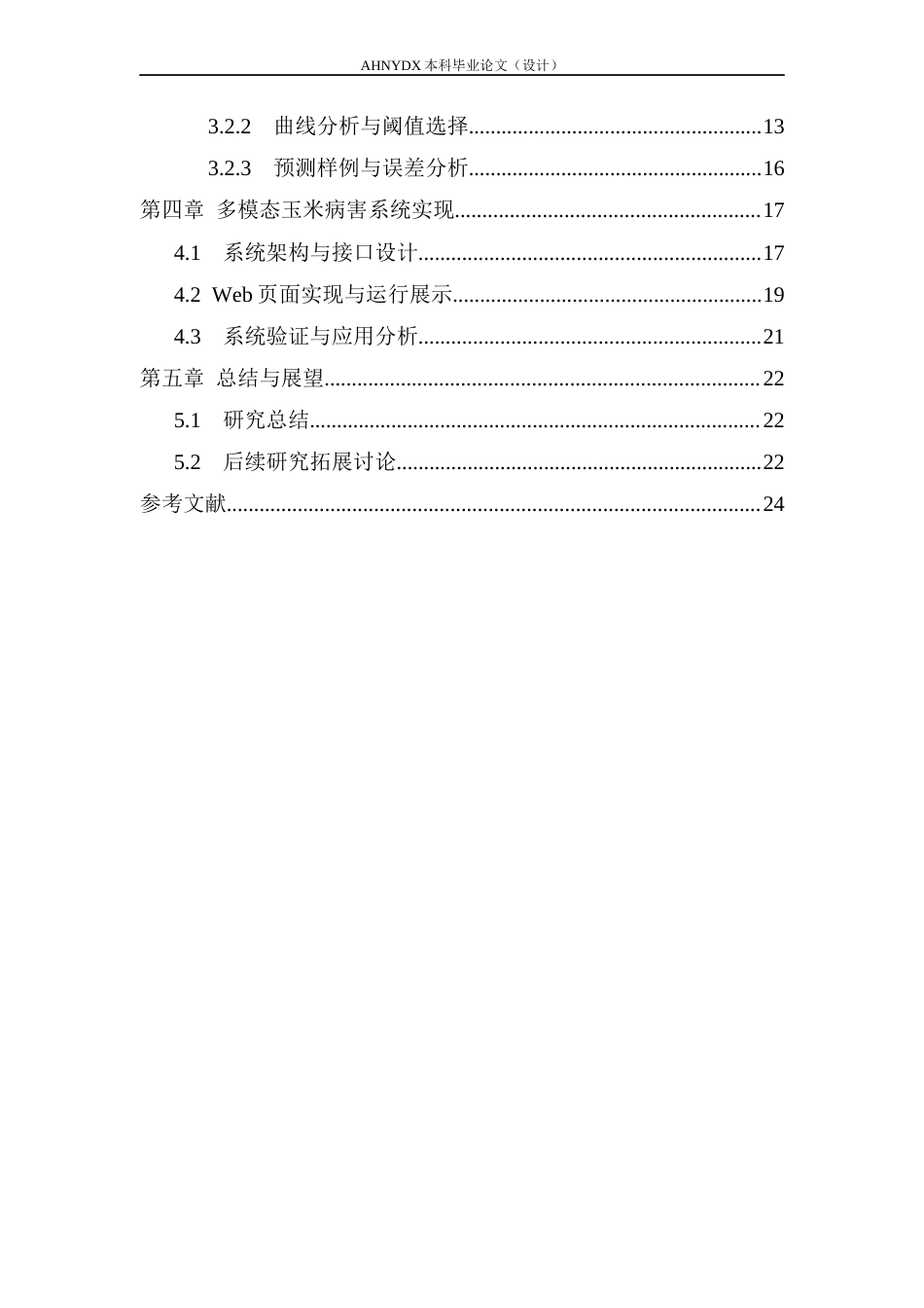 26年WP计算机科学与技术 基于多模态的玉米病害检测模型研究与系统构建9.55-AI通过(15240字).docx_第2页