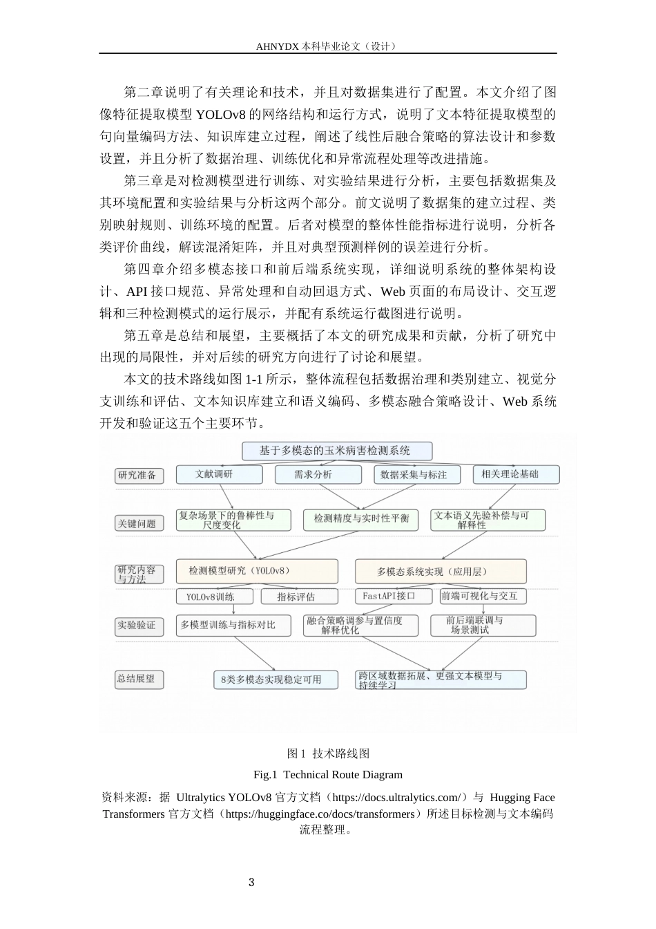 26年WP计算机科学与技术 基于多模态的玉米病害检测模型研究与系统构建9.55-AI通过(15240字).docx_第7页