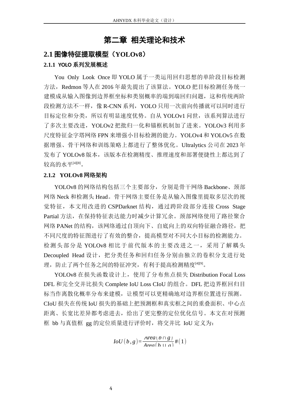 26年WP计算机科学与技术 基于多模态的玉米病害检测模型研究与系统构建9.55-AI通过(15240字).docx_第8页