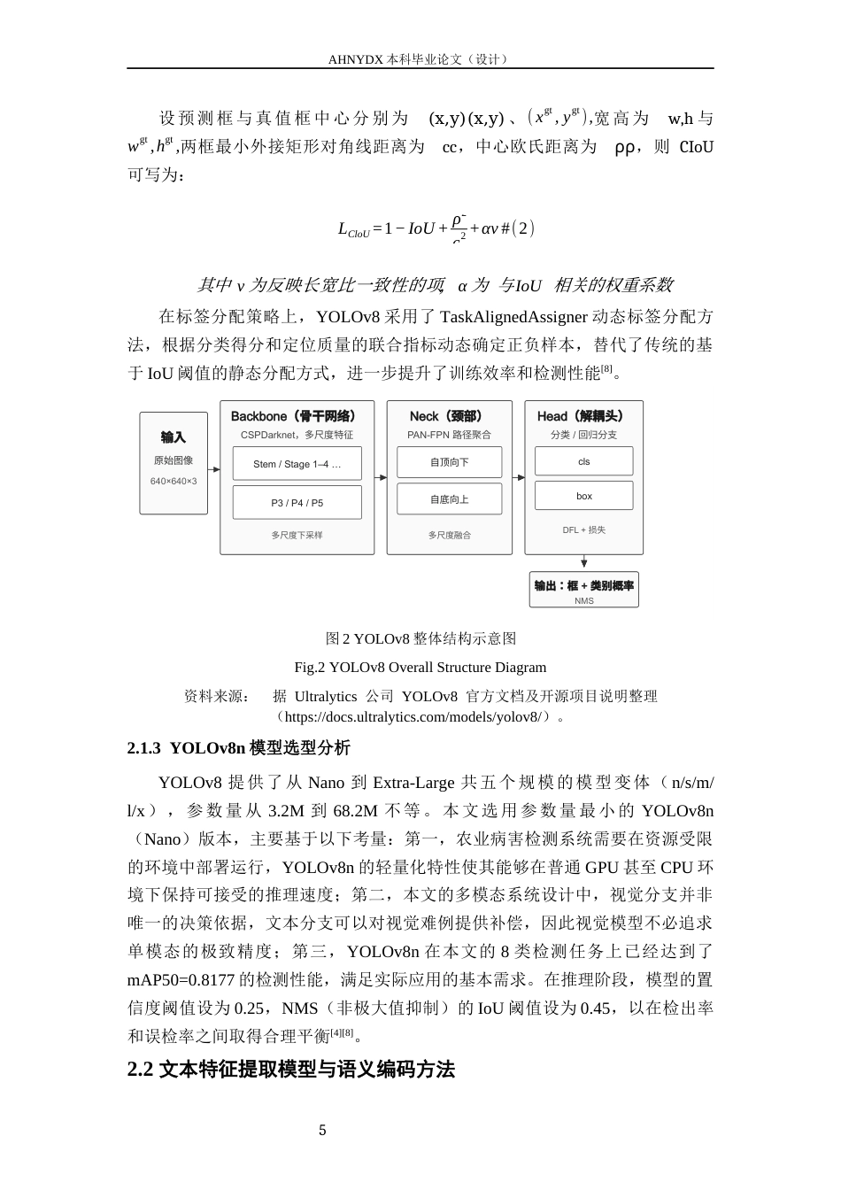 26年WP计算机科学与技术 基于多模态的玉米病害检测模型研究与系统构建9.55-AI通过(15240字).docx_第9页
