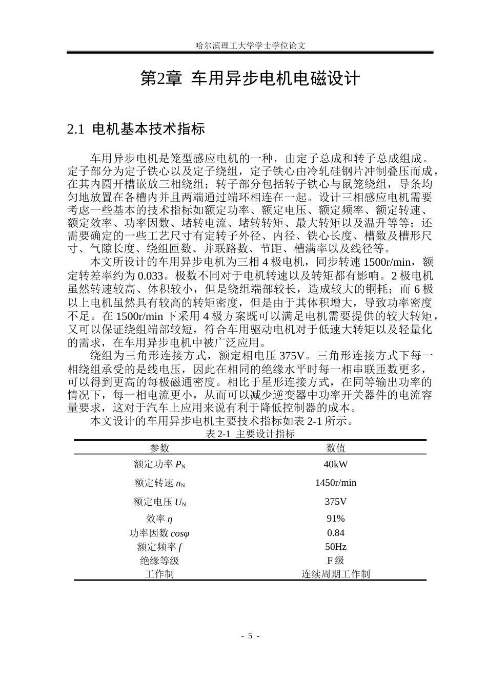 26年WP电气工程及其自动化 车用异步电机设计与性能研究13.53-AI10.92(25657字).docx_第10页