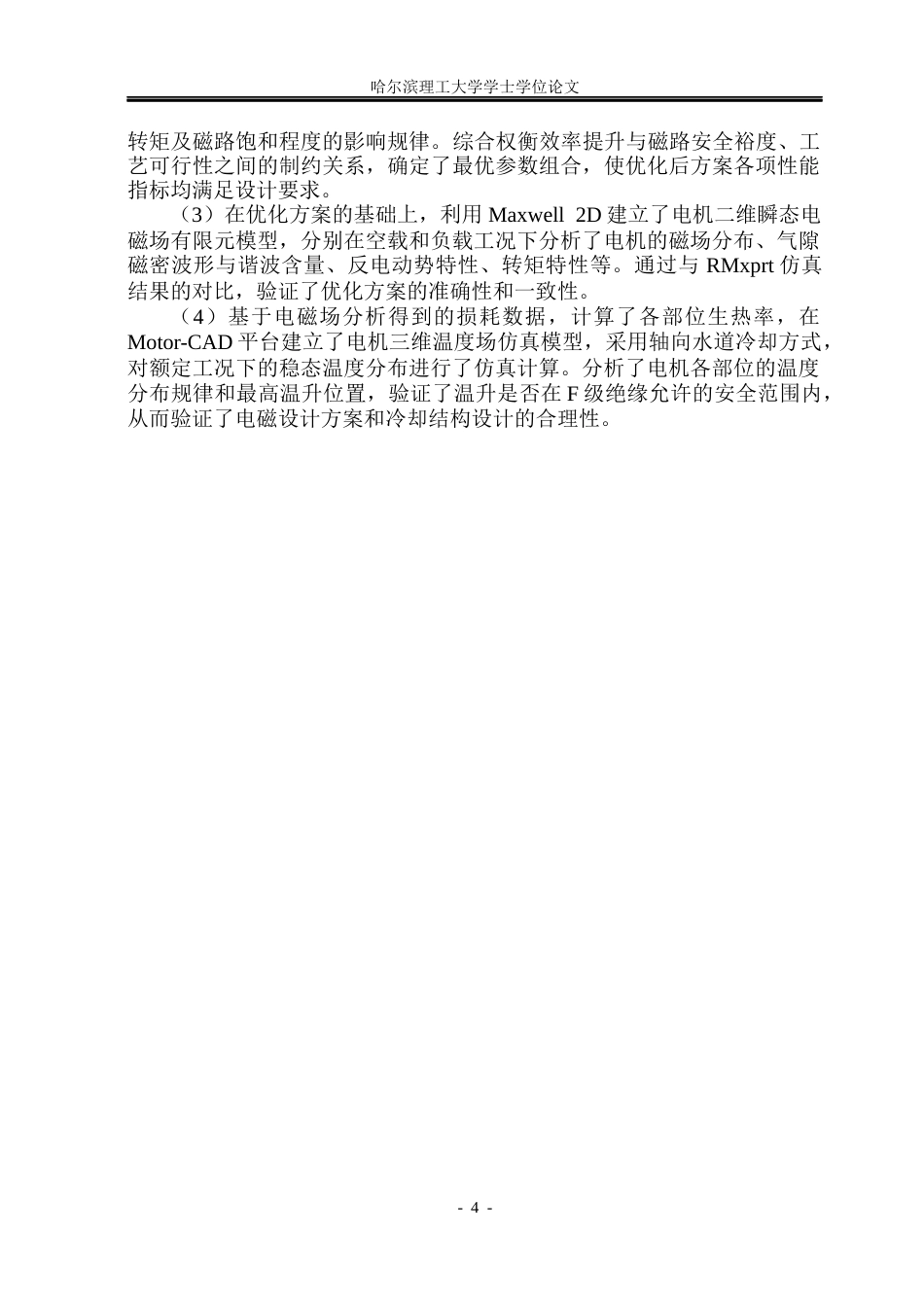 26年WP电气工程及其自动化 车用异步电机设计与性能研究13.53-AI10.92(25657字).docx_第9页