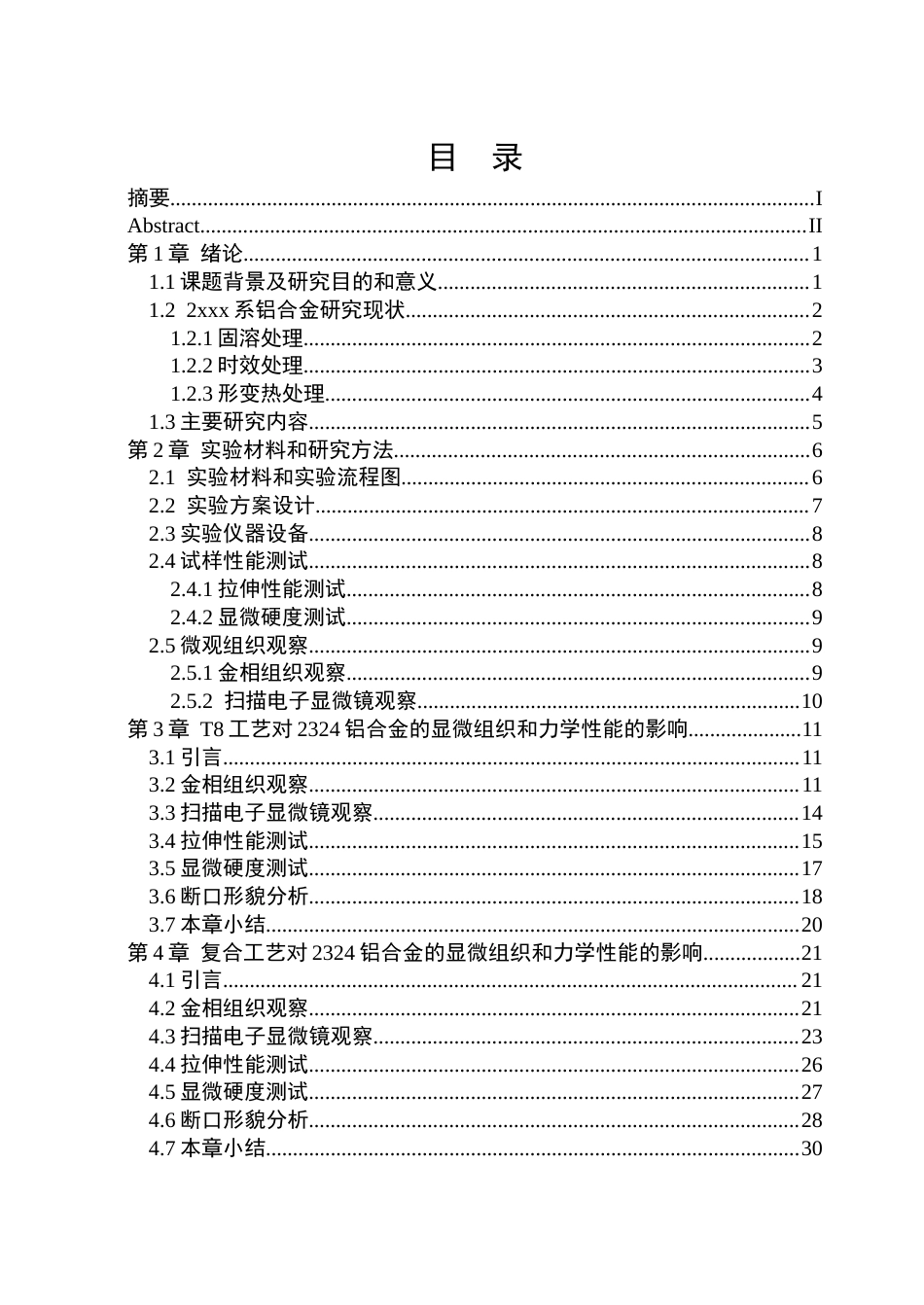 26年WP金属材料工程 冷轧2324铝合金的热处理工艺对显微组织和力学性能的影响9.98-AI24.33.docx_第5页