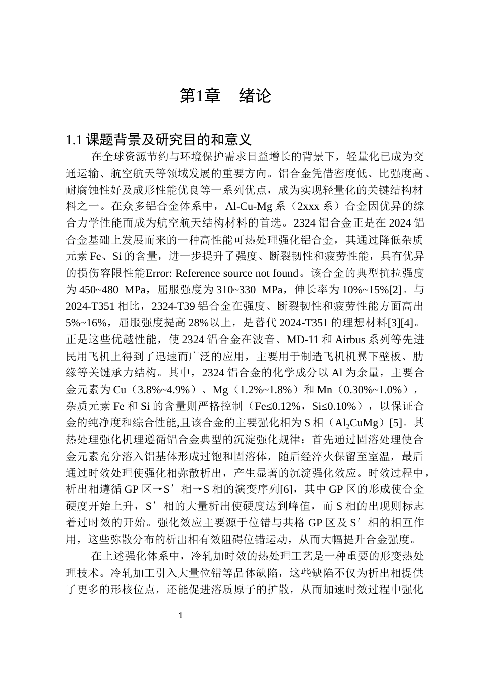 26年WP金属材料工程 冷轧2324铝合金的热处理工艺对显微组织和力学性能的影响9.98-AI24.33.docx_第7页