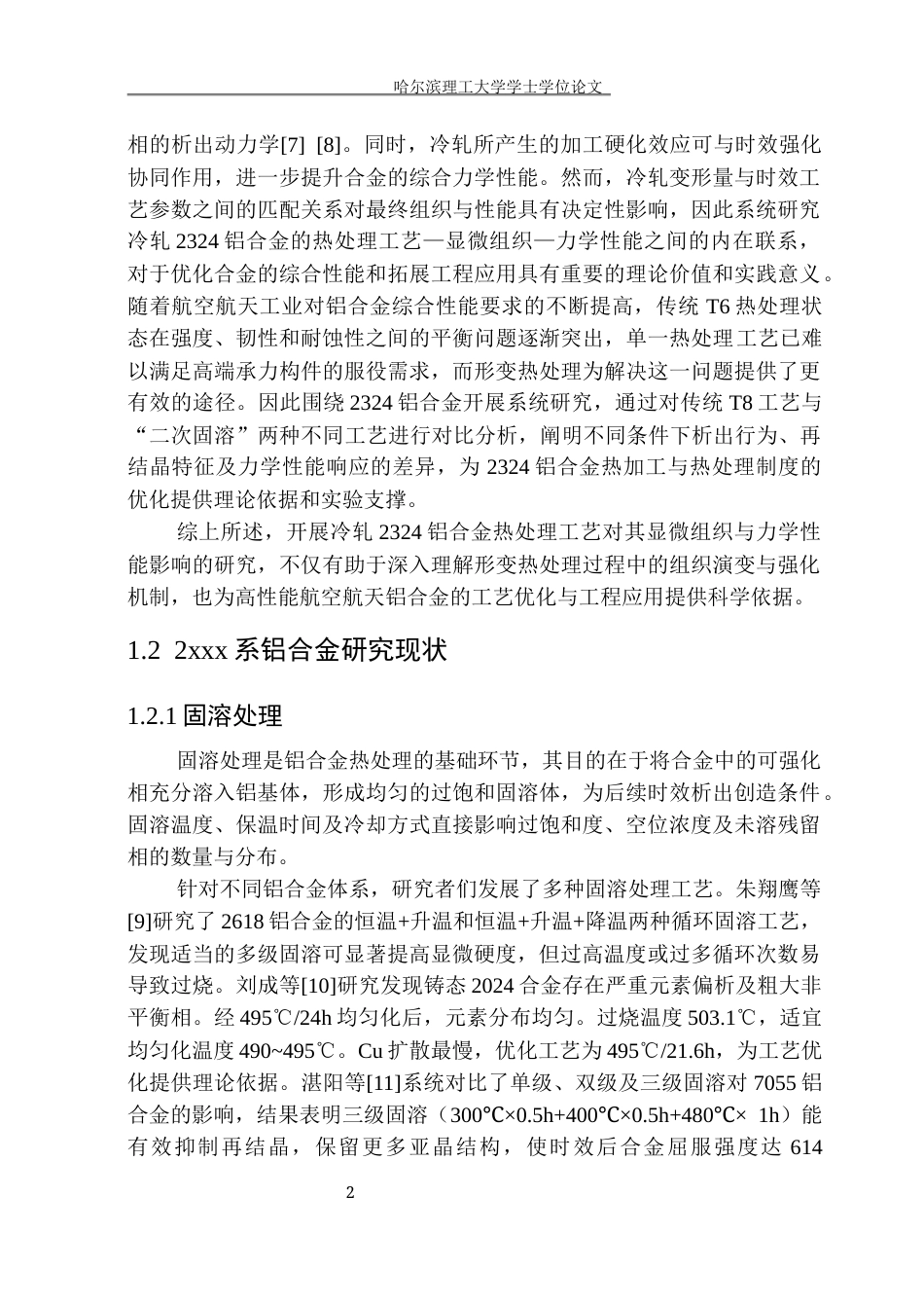 26年WP金属材料工程 冷轧2324铝合金的热处理工艺对显微组织和力学性能的影响9.98-AI24.33.docx_第8页