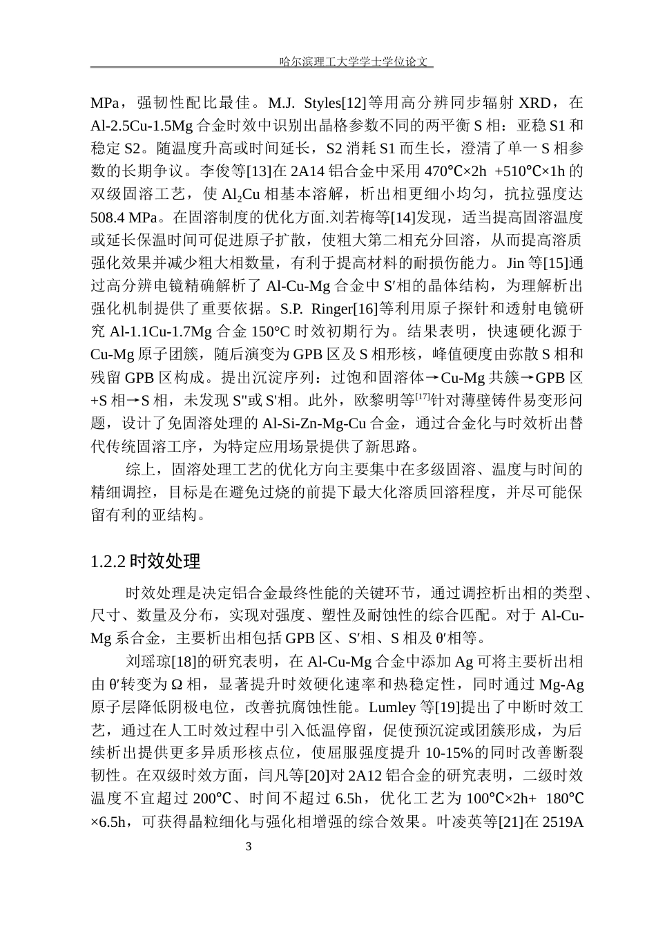 26年WP金属材料工程 冷轧2324铝合金的热处理工艺对显微组织和力学性能的影响9.98-AI24.33.docx_第9页