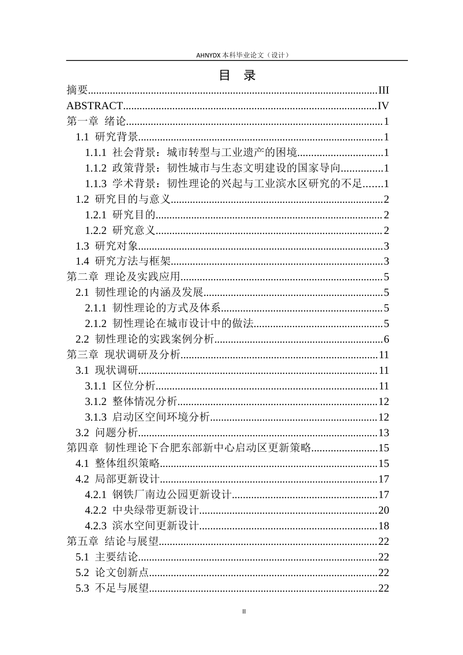 26年WP城乡规划 基于韧性理论的的工业滨水区更新设计研究——以合肥市东部新中心启动区为例7.56-AI通过(15771字).docx_第1页
