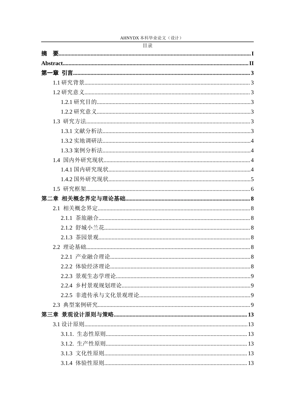 26年WP环境设计 茶旅融合背景下舒城小兰花茶园景观设计2.63-AI通过(16286字).docx_第2页