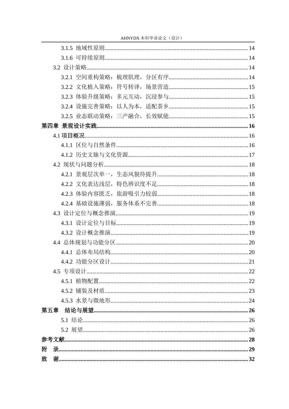 26年WP环境设计 茶旅融合背景下舒城小兰花茶园景观设计2.63-AI通过(16286字).docx_第3页