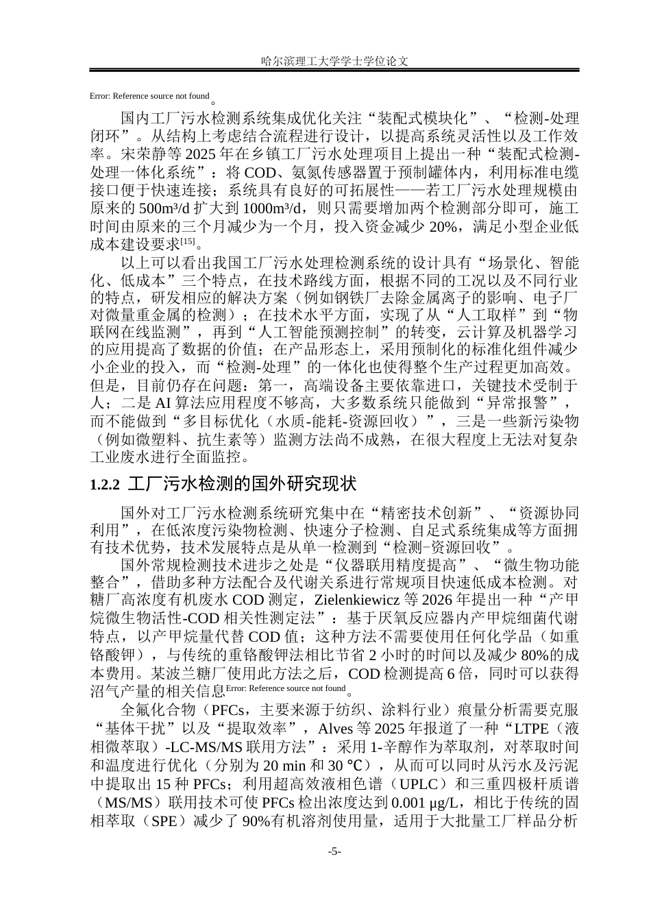 26年WP测控技术与仪器 工厂污水检测系统设计6.6-AI11.82(34238字).docx_第10页