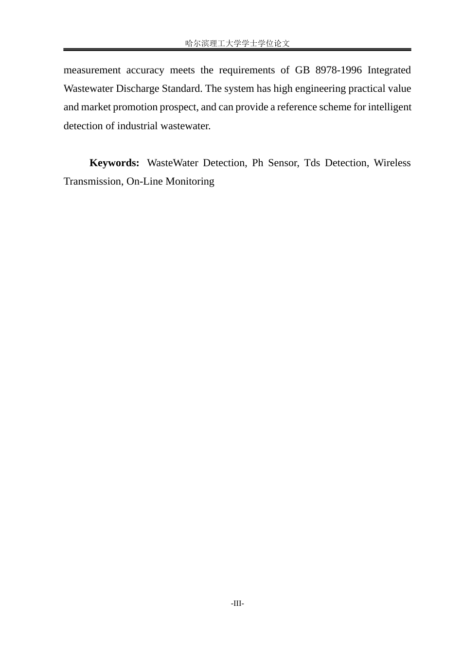26年WP测控技术与仪器 工厂污水检测系统设计6.6-AI11.82(34238字).docx_第3页