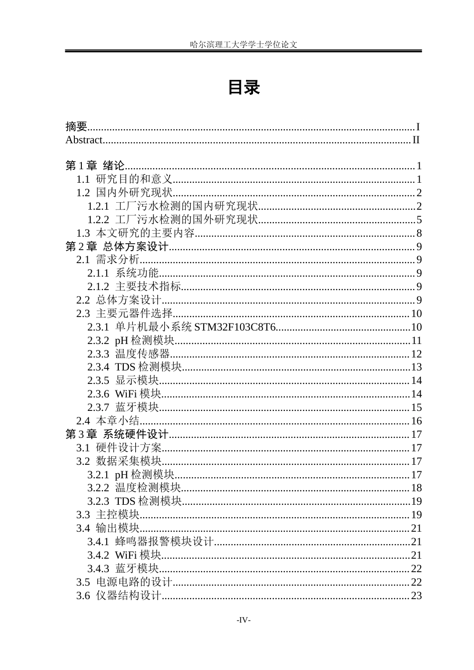 26年WP测控技术与仪器 工厂污水检测系统设计6.6-AI11.82(34238字).docx_第4页