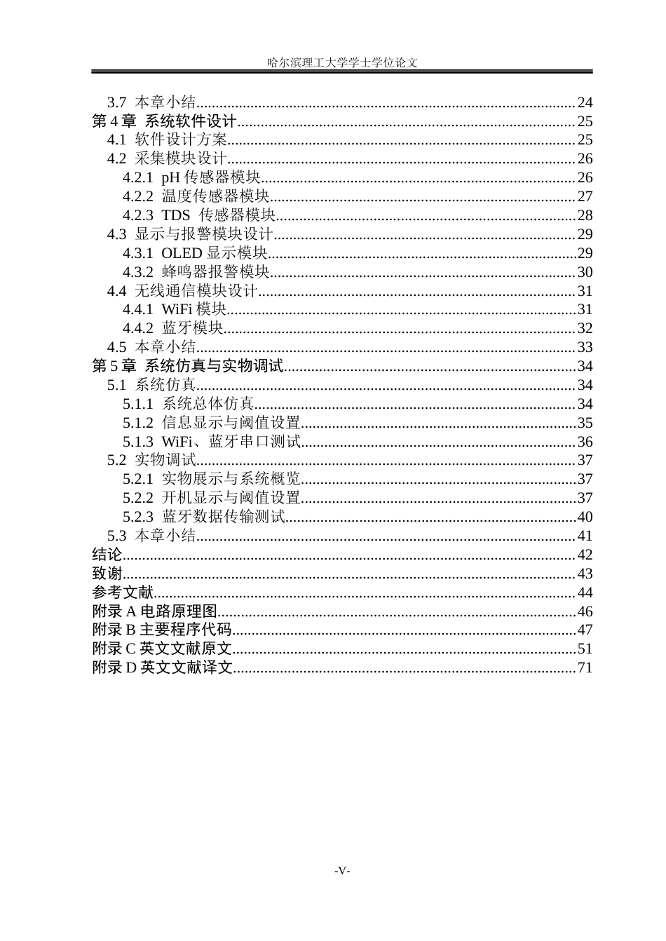 26年WP测控技术与仪器 工厂污水检测系统设计6.6-AI11.82(34238字).docx_第5页