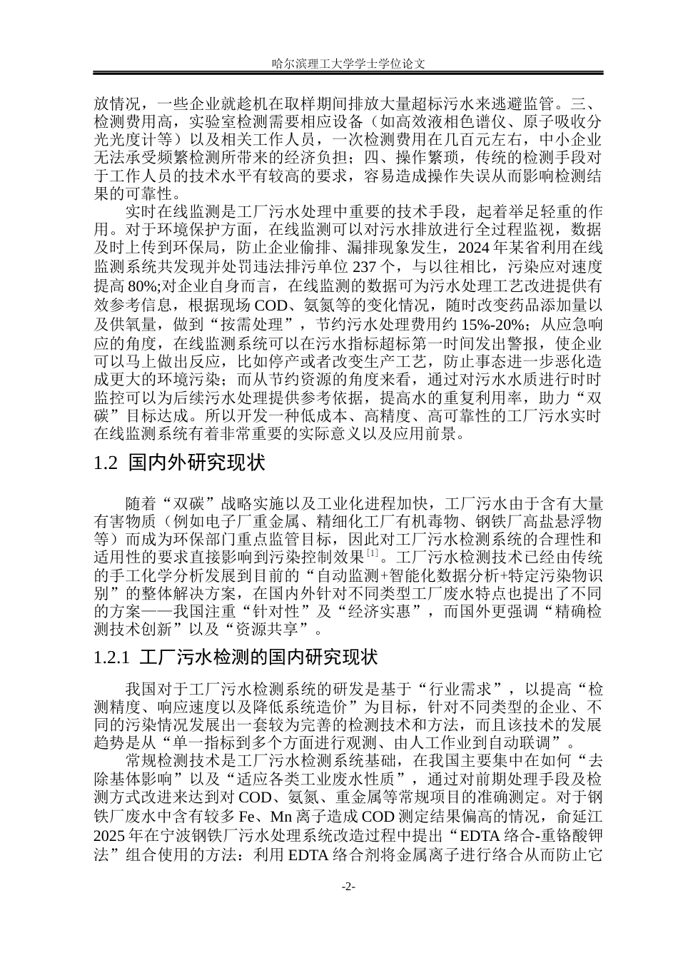 26年WP测控技术与仪器 工厂污水检测系统设计6.6-AI11.82(34238字).docx_第7页