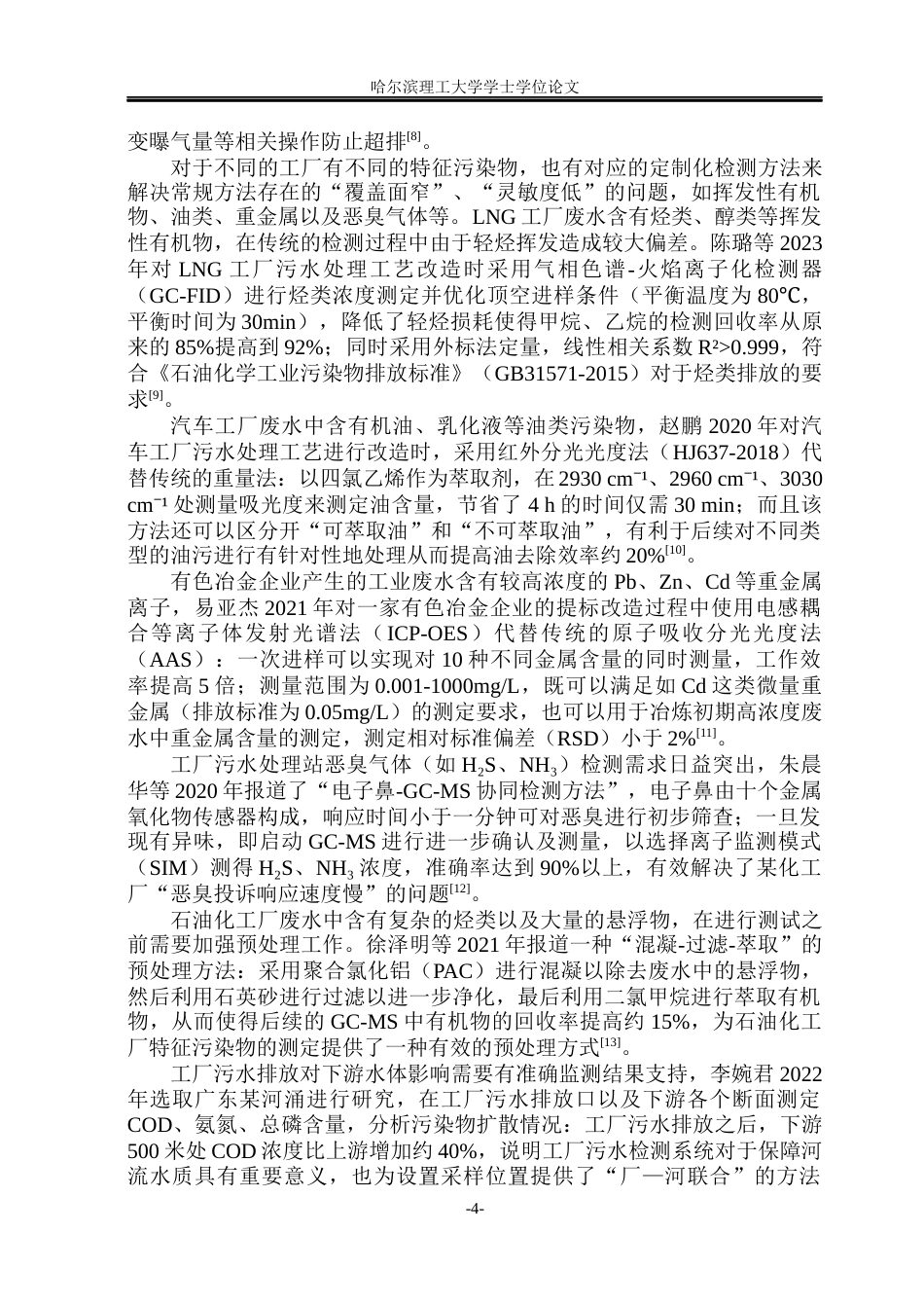 26年WP测控技术与仪器 工厂污水检测系统设计6.6-AI11.82(34238字).docx_第9页
