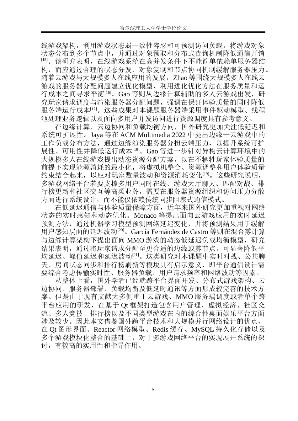 26年WP计算机科学与技术 基于QT的多游戏网络平台的设计与实现4.62-AI28.83(38983字).docx_第10页
