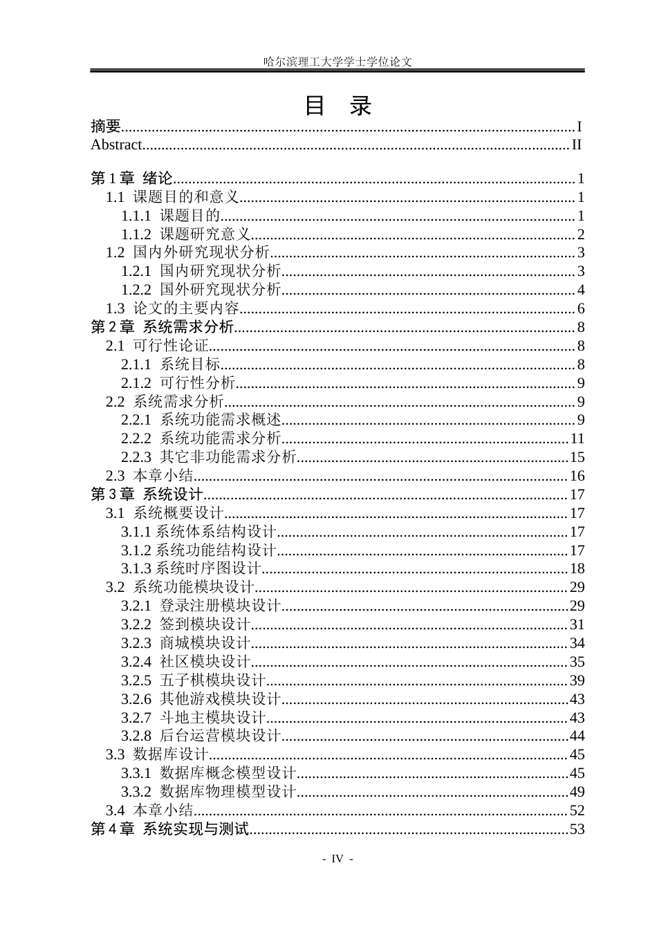 26年WP计算机科学与技术 基于QT的多游戏网络平台的设计与实现4.62-AI28.83(38983字).docx_第4页