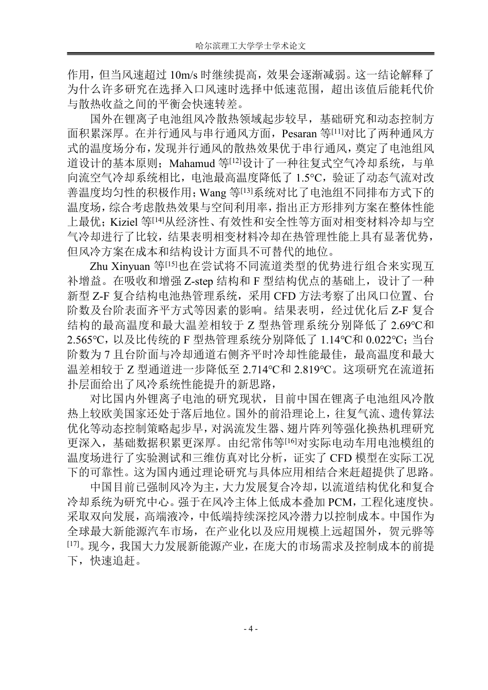 26年WP能源与动力工程 锂离子电池组风冷散热的数值模拟10.33-AI25.61_1-约33255字符.pdf_第9页