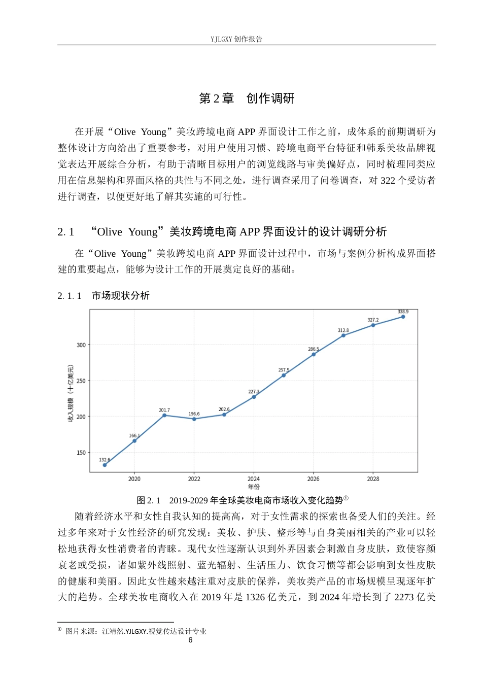 26年WP视觉传达设计 基于“Olive Young”美妆跨境电商app的界面设计7.16-AI15.0(11581字).docx_第10页