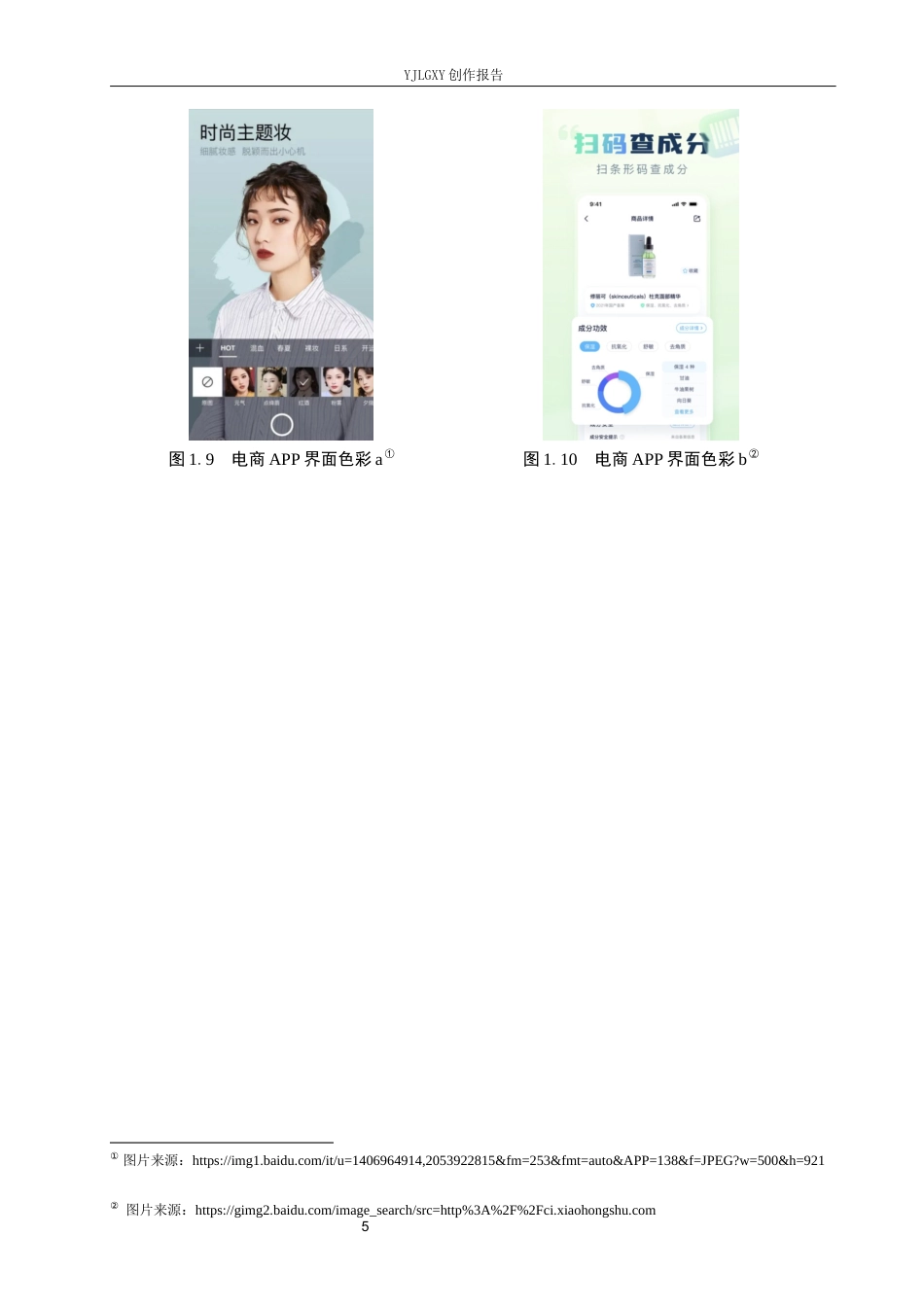 26年WP视觉传达设计 基于“Olive Young”美妆跨境电商app的界面设计7.16-AI15.0(11581字).docx_第9页