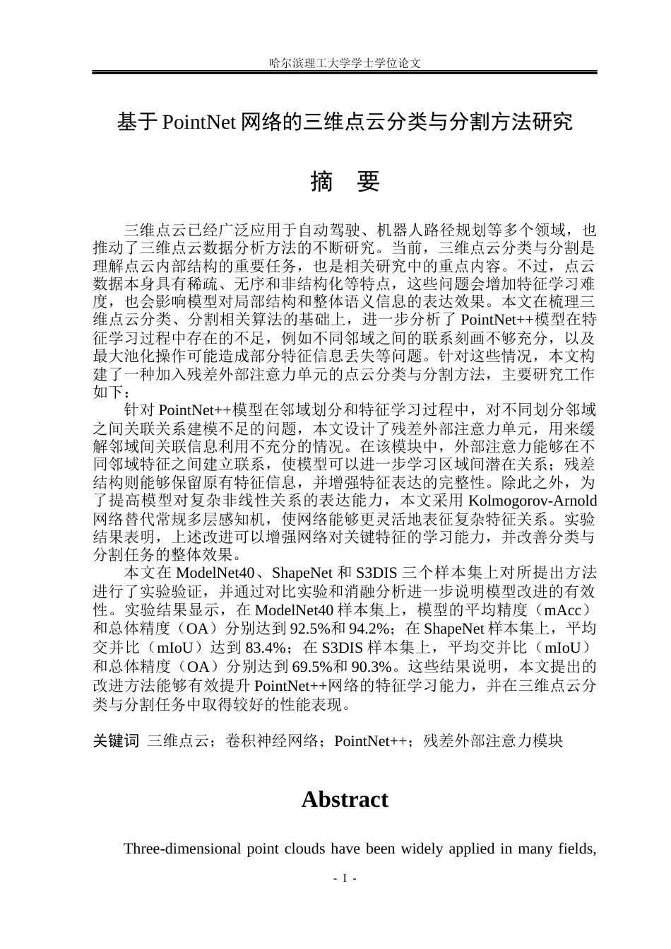 26年WP测控技术与仪器 基于PointNet网络的三维点云分类与分割方法研究15.88-AI38.73(41852字).docx_第1页