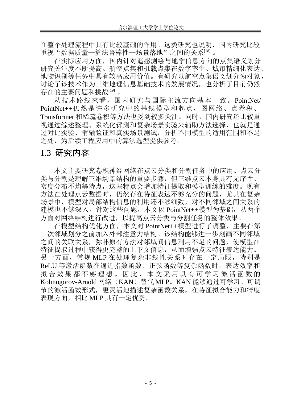 26年WP测控技术与仪器 基于PointNet网络的三维点云分类与分割方法研究15.88-AI38.73(41852字).docx_第10页