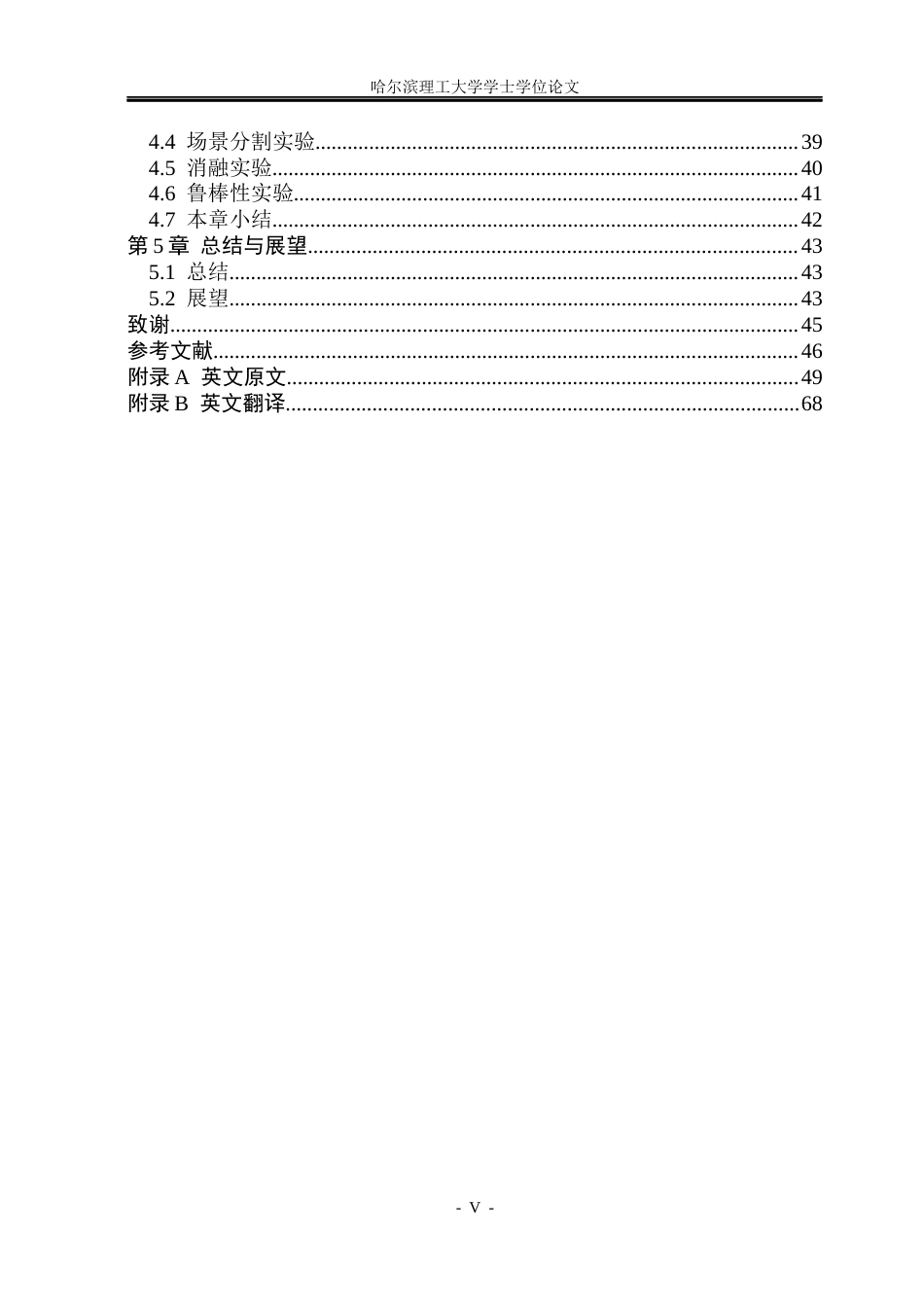 26年WP测控技术与仪器 基于PointNet网络的三维点云分类与分割方法研究15.88-AI38.73(41852字).docx_第5页