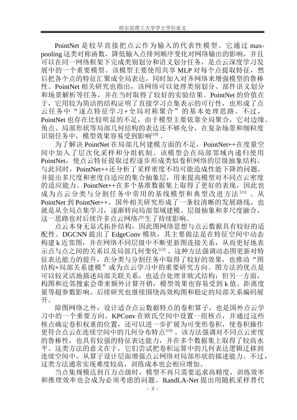 26年WP测控技术与仪器 基于PointNet网络的三维点云分类与分割方法研究15.88-AI38.73(41852字).docx_第8页