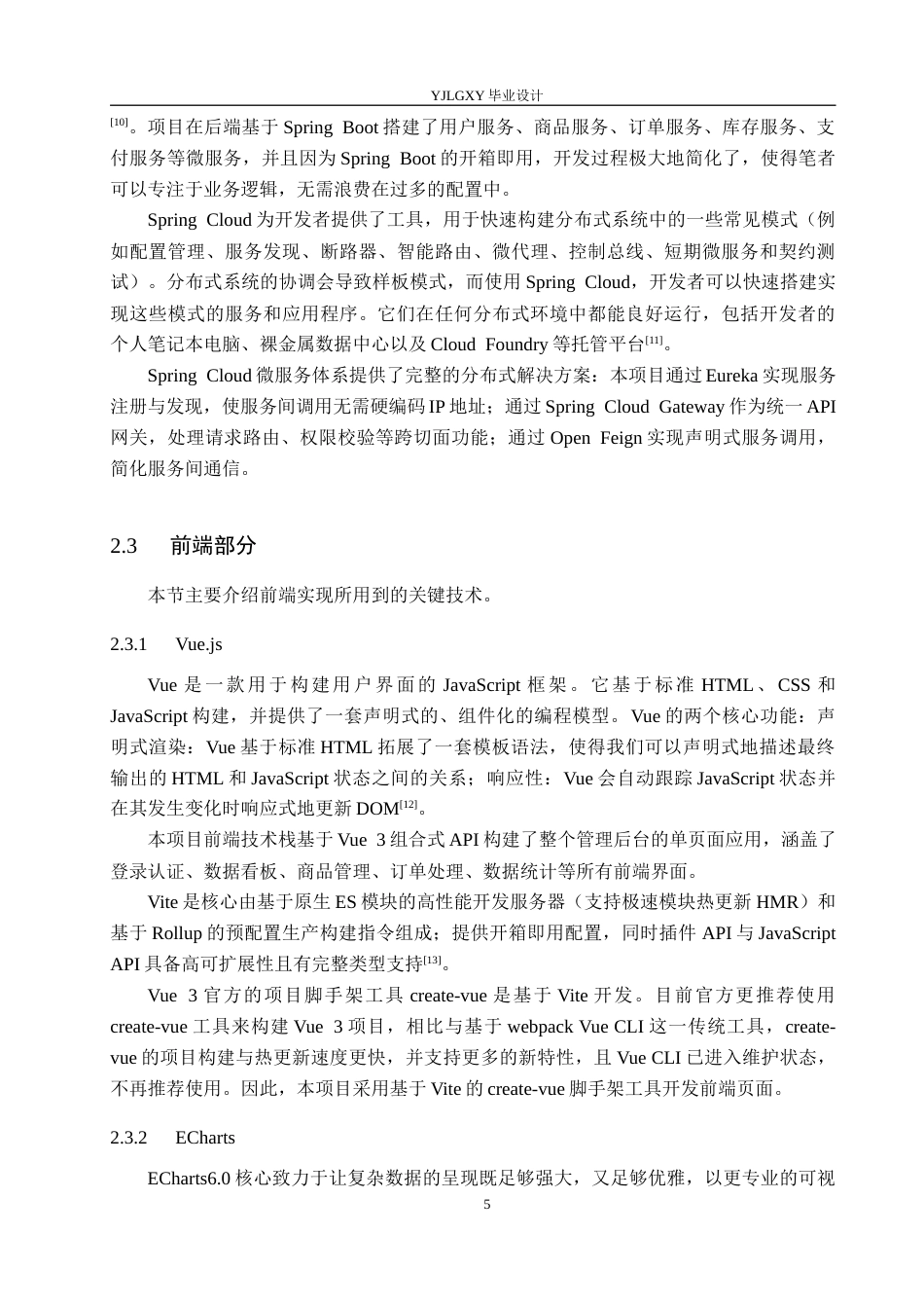 26年WP计算机科学与技术 基于Spring CloudVue.js的花卉销售管理系统的设计与实现8.44-AI_1(23720字).docx_第10页