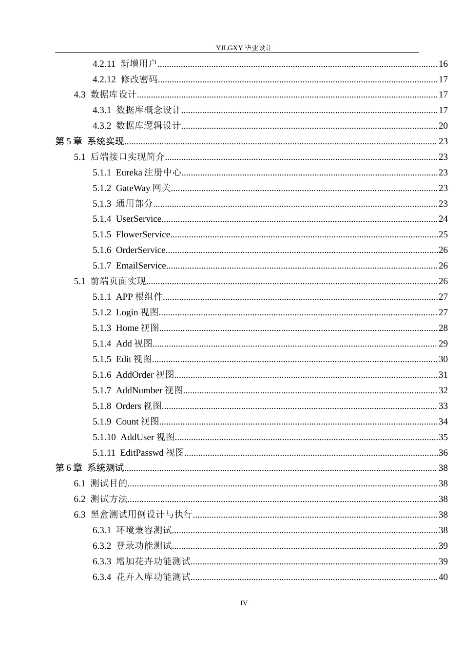 26年WP计算机科学与技术 基于Spring CloudVue.js的花卉销售管理系统的设计与实现8.44-AI_1(23720字).docx_第4页