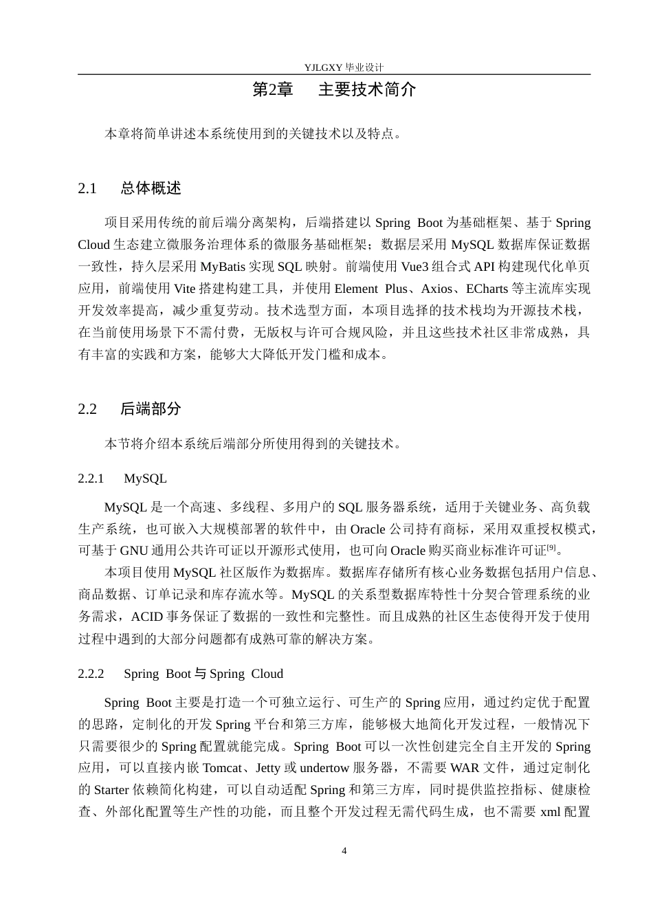 26年WP计算机科学与技术 基于Spring CloudVue.js的花卉销售管理系统的设计与实现8.44-AI_1(23720字).docx_第9页