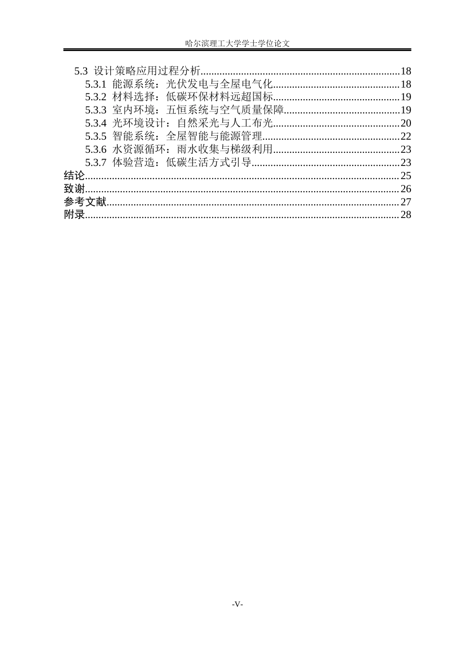 26年WP环境设计(荣成) “双碳”目标下乡村民宿的绿色设计路径研究3.92-AI23.97_1(18251字).docx_第4页
