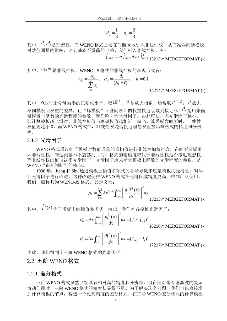 26年WP信息与计算科学 改进WENO格式求解对流扩散方程高精度方法研究7.58-AI11.38(11277字).docx_第10页