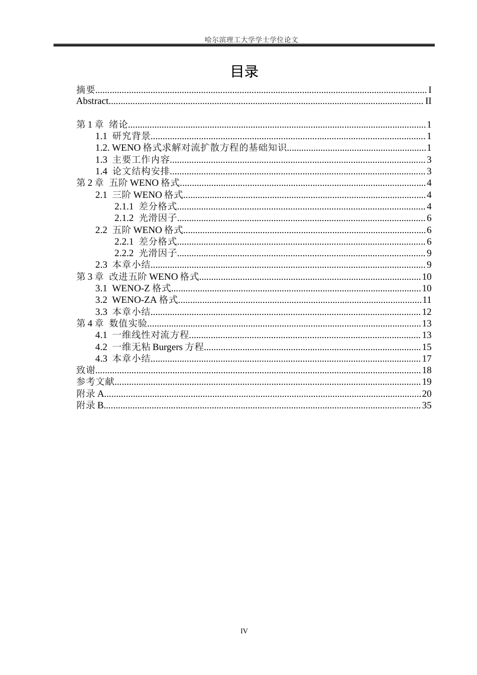 26年WP信息与计算科学 改进WENO格式求解对流扩散方程高精度方法研究7.58-AI11.38(11277字).docx_第4页