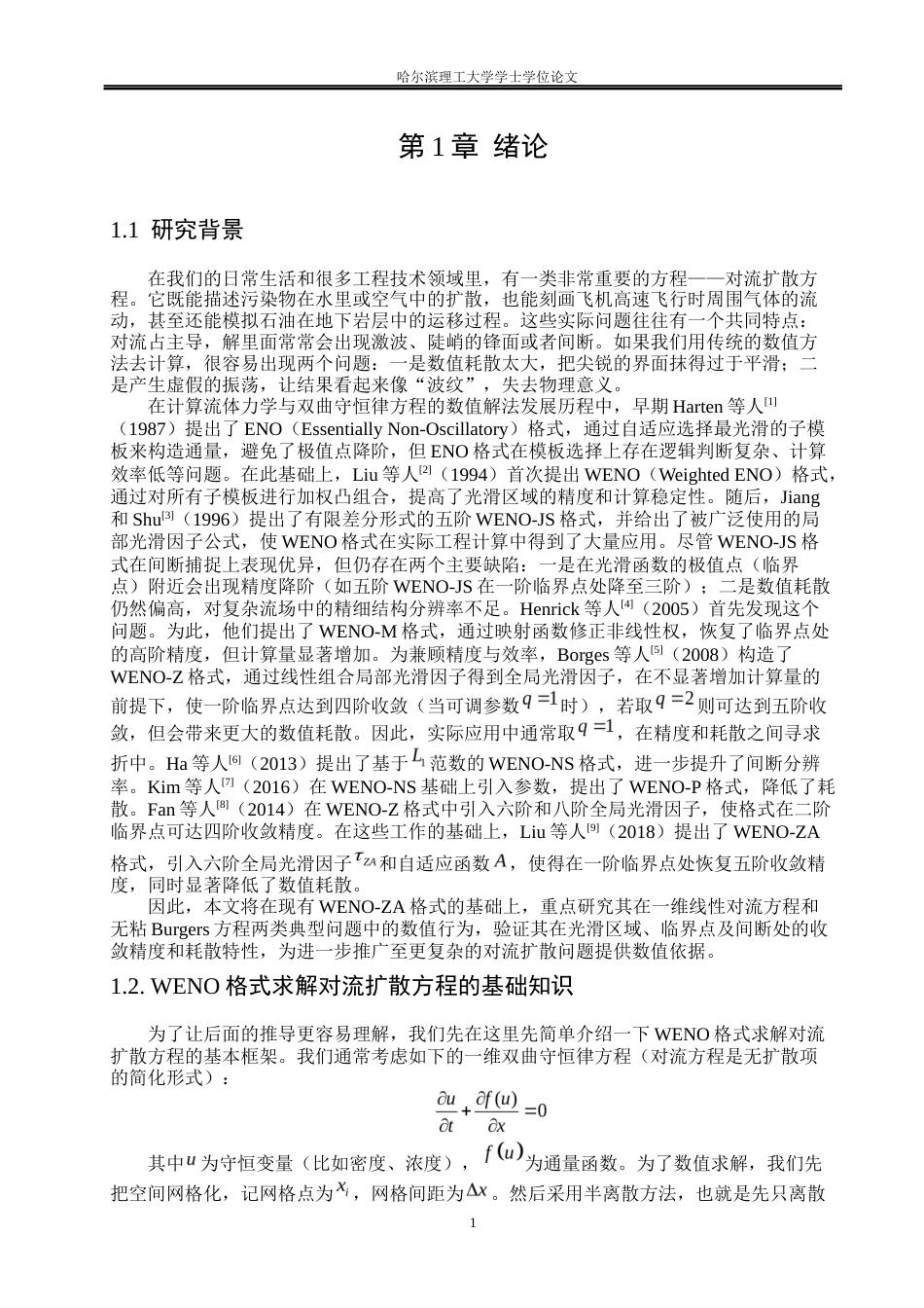26年WP信息与计算科学 改进WENO格式求解对流扩散方程高精度方法研究7.58-AI11.38(11277字).docx_第5页