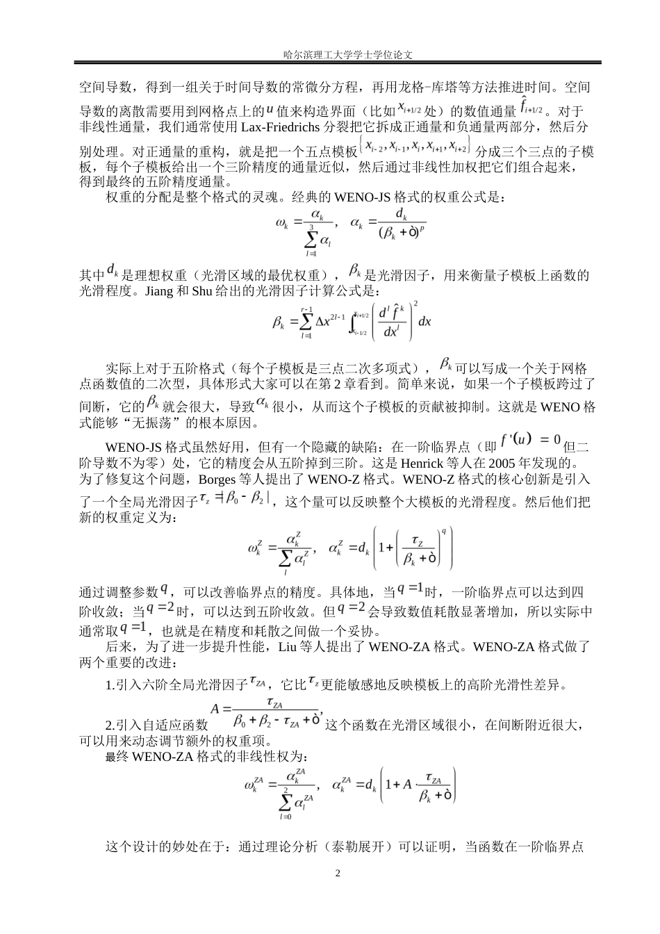 26年WP信息与计算科学 改进WENO格式求解对流扩散方程高精度方法研究7.58-AI11.38(11277字).docx_第6页