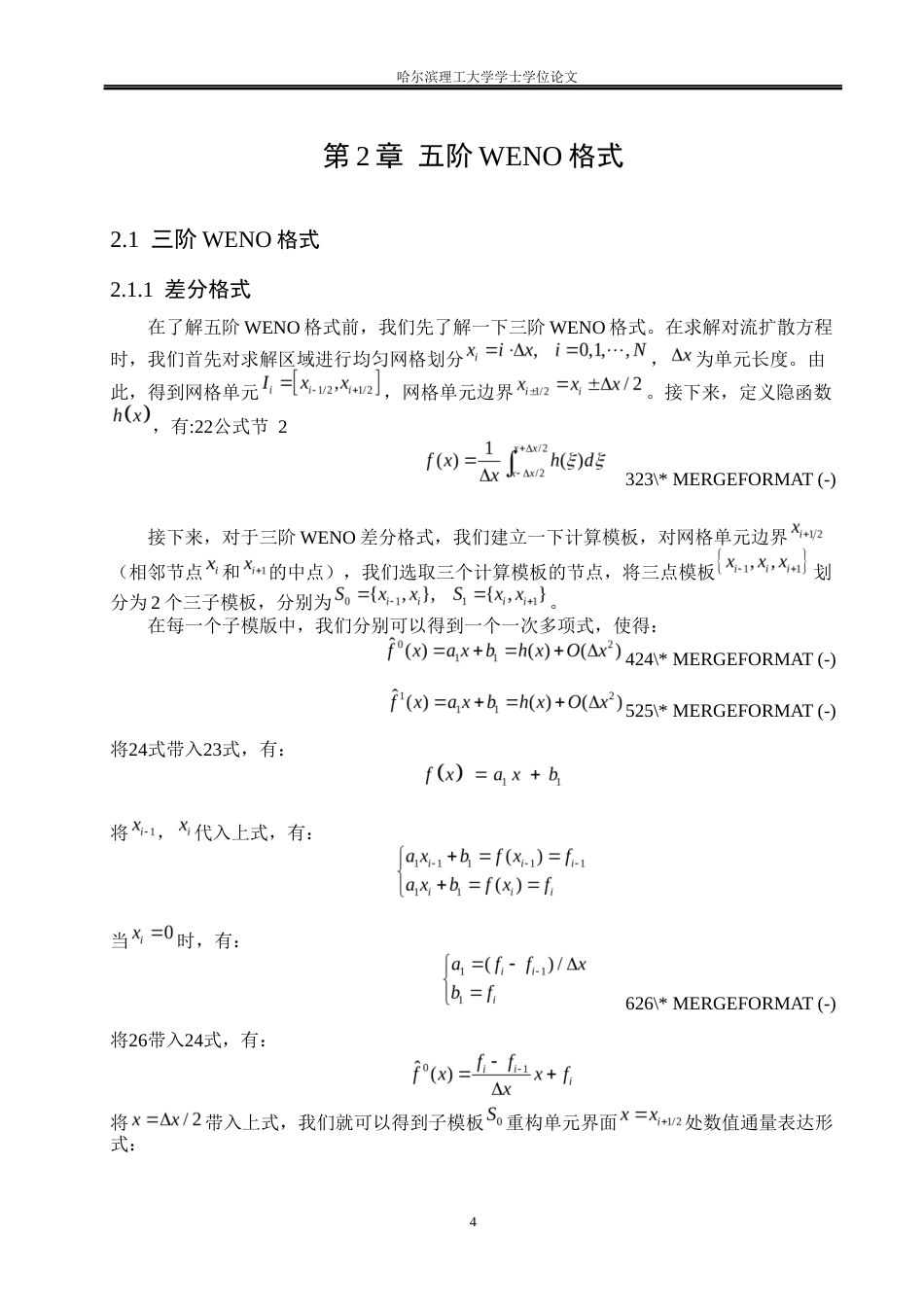 26年WP信息与计算科学 改进WENO格式求解对流扩散方程高精度方法研究7.58-AI11.38(11277字).docx_第8页