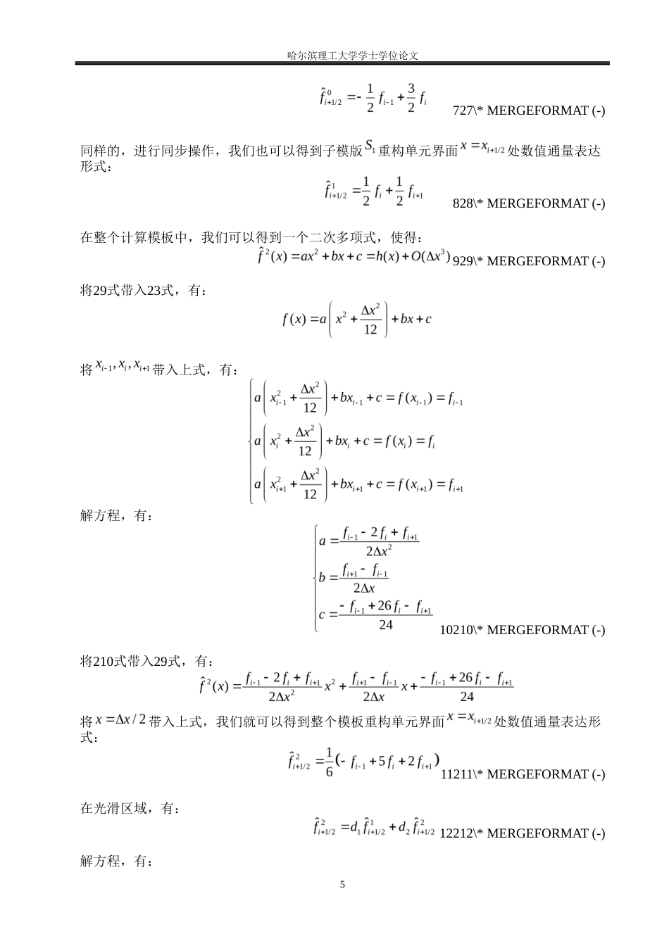 26年WP信息与计算科学 改进WENO格式求解对流扩散方程高精度方法研究7.58-AI11.38(11277字).docx_第9页
