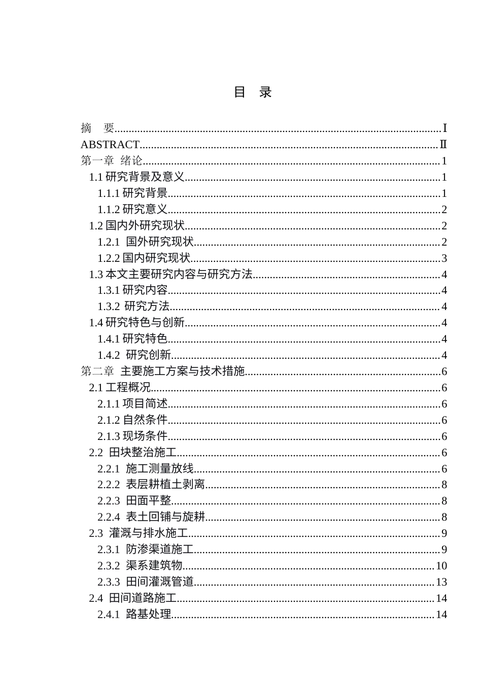 26年WP农业水利工程（专升本） 五河县2025年高标准农田建设项目施工组织设计7.81-AI通过_1(34513字).docx_第1页