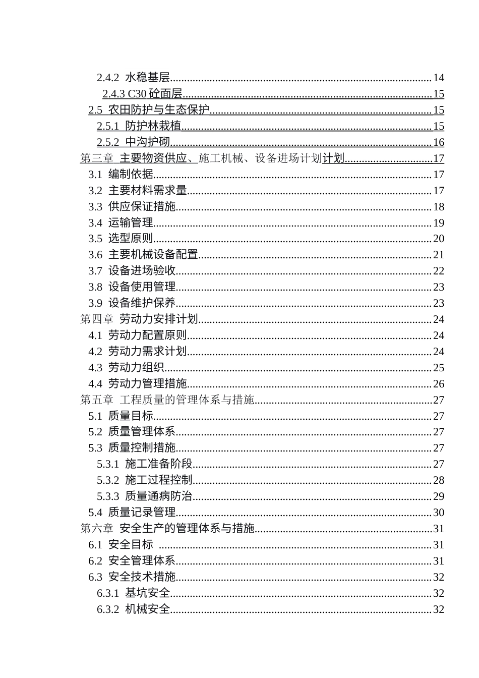 26年WP农业水利工程（专升本） 五河县2025年高标准农田建设项目施工组织设计7.81-AI通过_1(34513字).docx_第2页