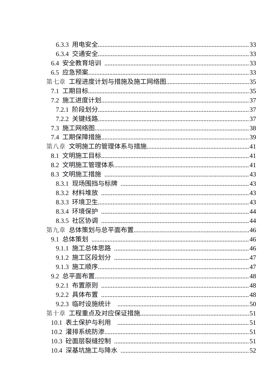 26年WP农业水利工程（专升本） 五河县2025年高标准农田建设项目施工组织设计7.81-AI通过_1(34513字).docx_第3页