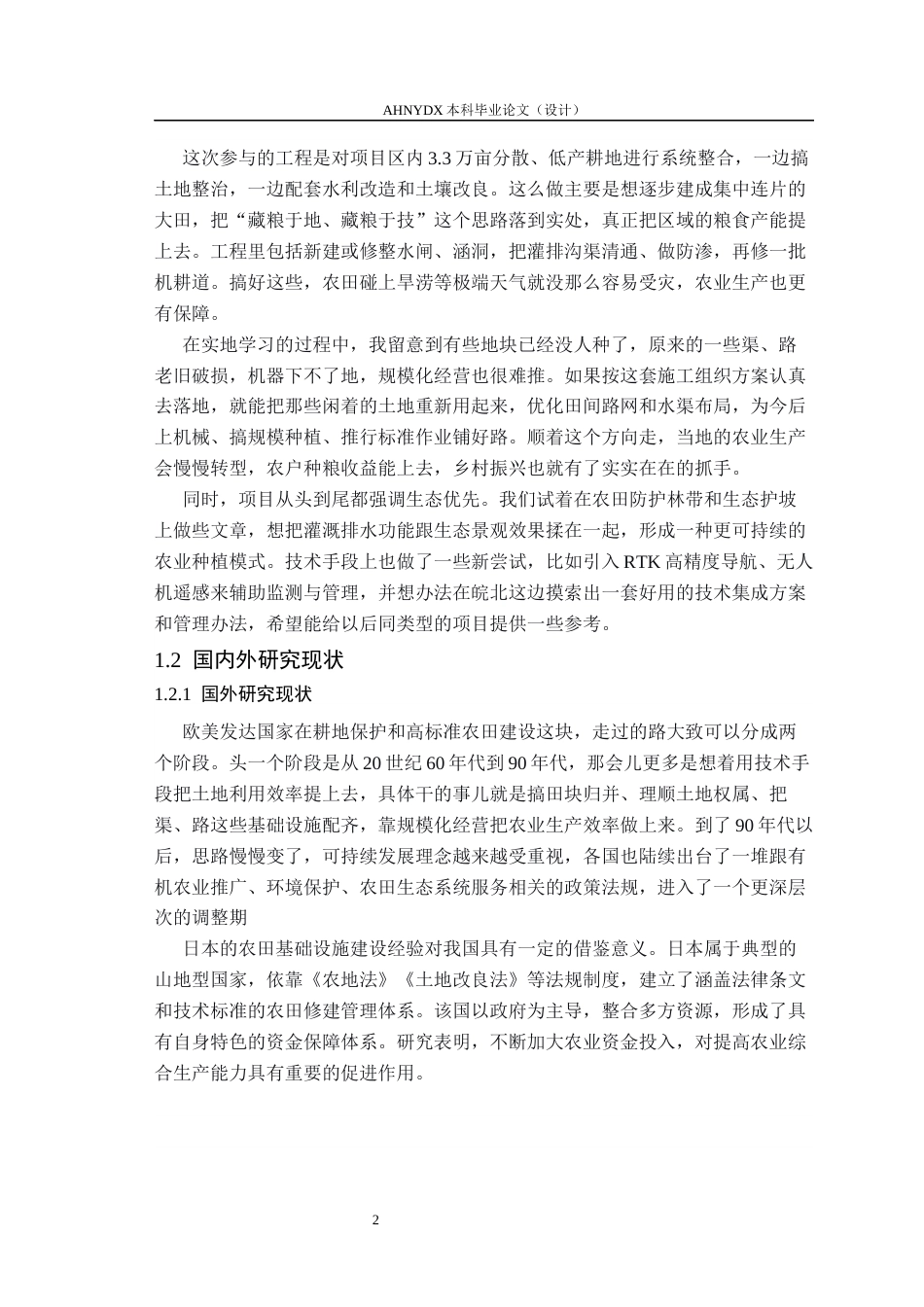 26年WP农业水利工程（专升本） 五河县2025年高标准农田建设项目施工组织设计7.81-AI通过_1(34513字).docx_第8页