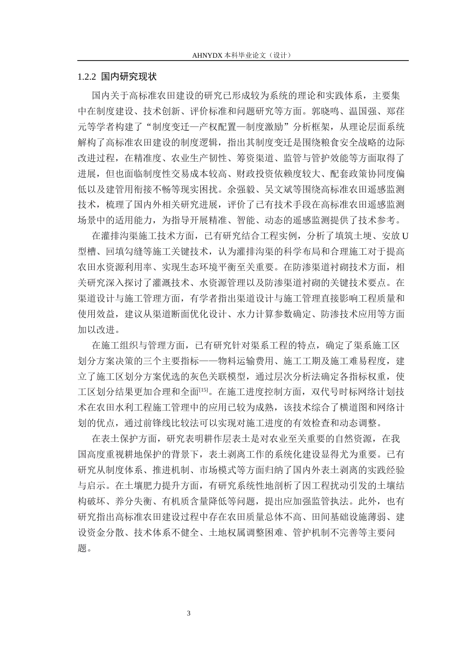 26年WP农业水利工程（专升本） 五河县2025年高标准农田建设项目施工组织设计7.81-AI通过_1(34513字).docx_第9页